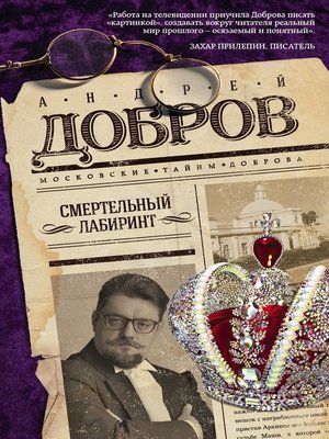 cover image of Смертельный лабиринт
